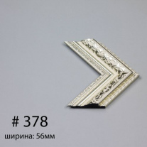 Багет №378